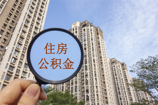 汝州公积金封存怎么提出来（公积金封存怎么提取出来嘛a）